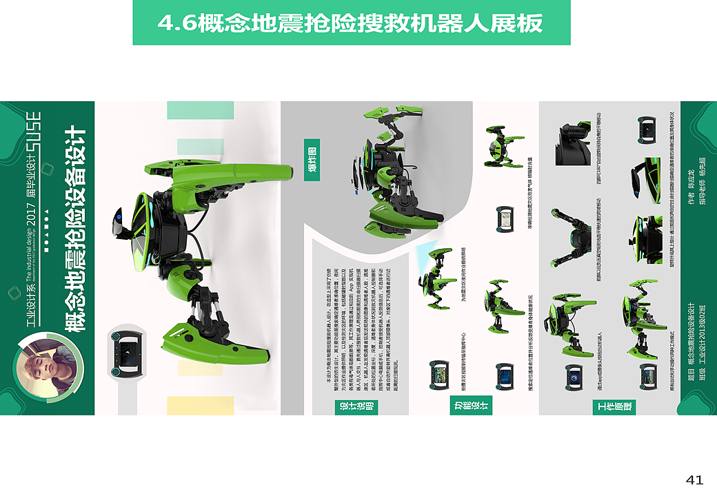 概念設(shè)計(jì) 未來(lái)地震搶險(xiǎn)搜救應(yīng)急設(shè)備創(chuàng)新藍(lán)圖